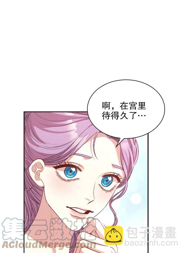 《我成为了暴君的秘书》第54话 第40页