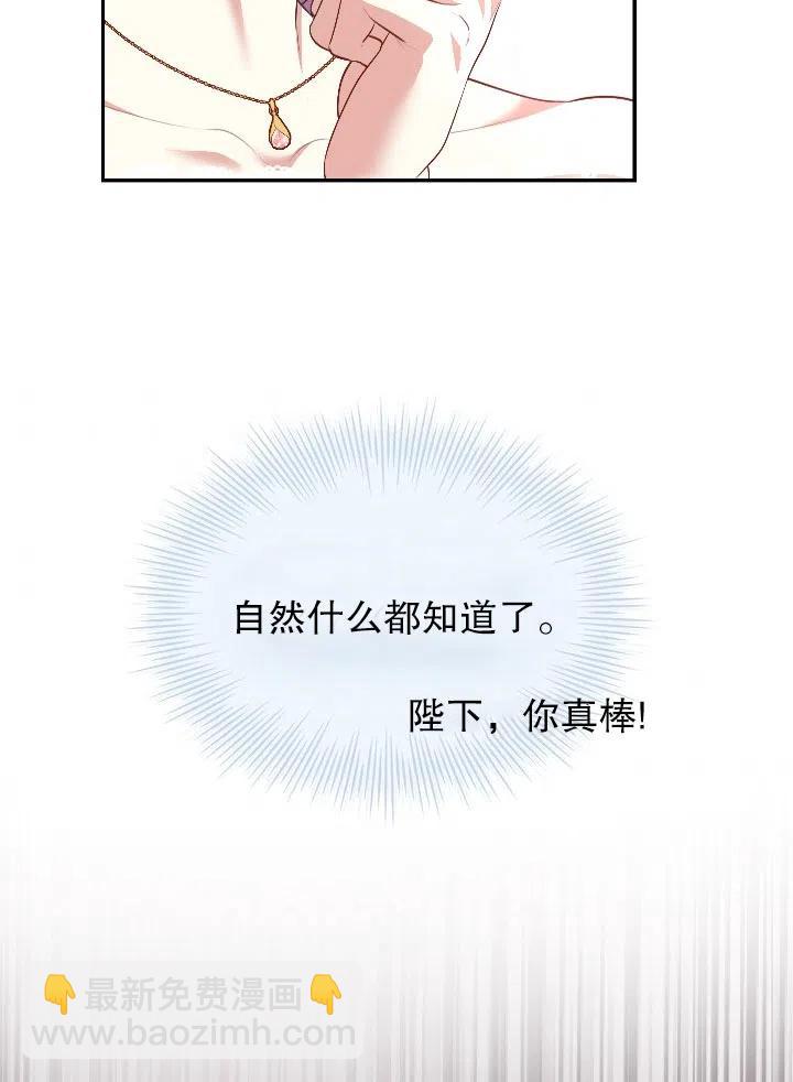 《我成为了暴君的秘书》第54话 第41页