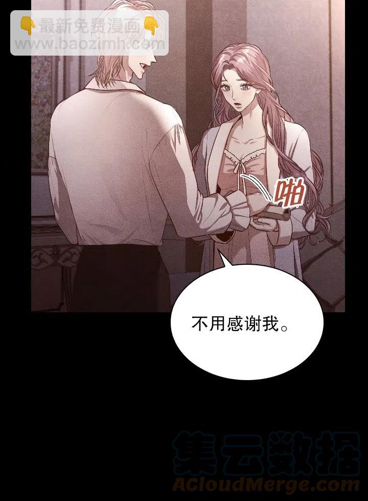 《我成为了暴君的秘书》第54话 第43页