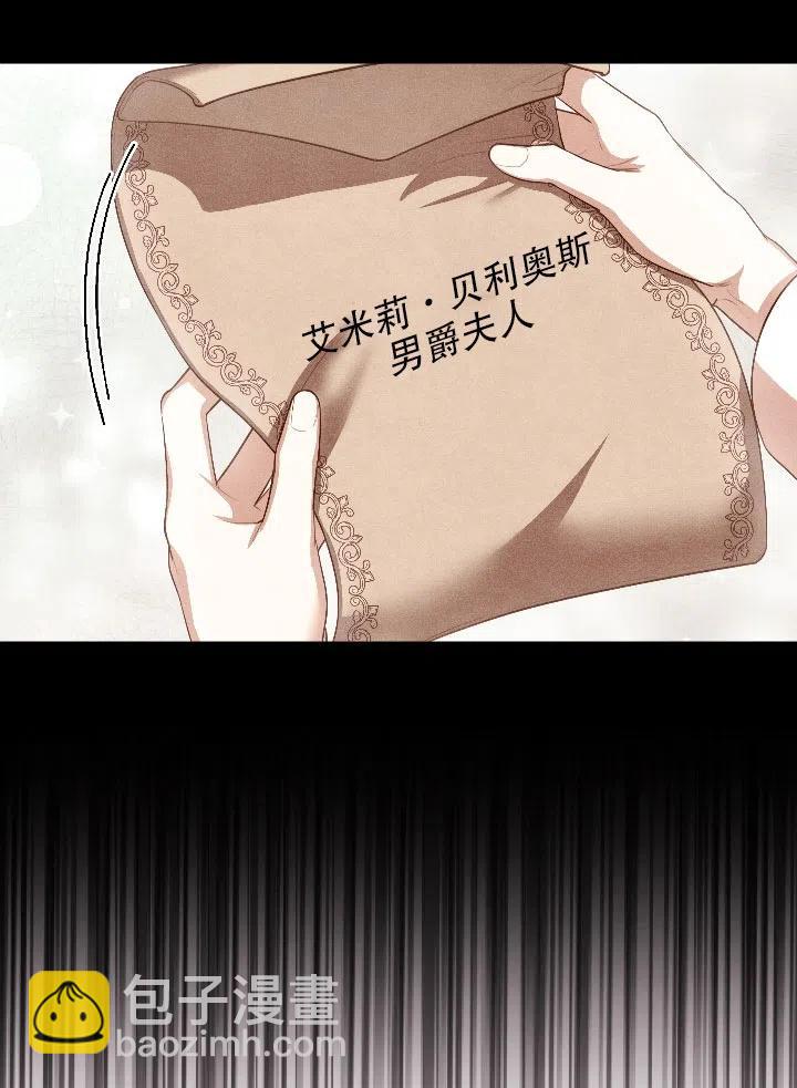 《我成为了暴君的秘书》第54话 第44页