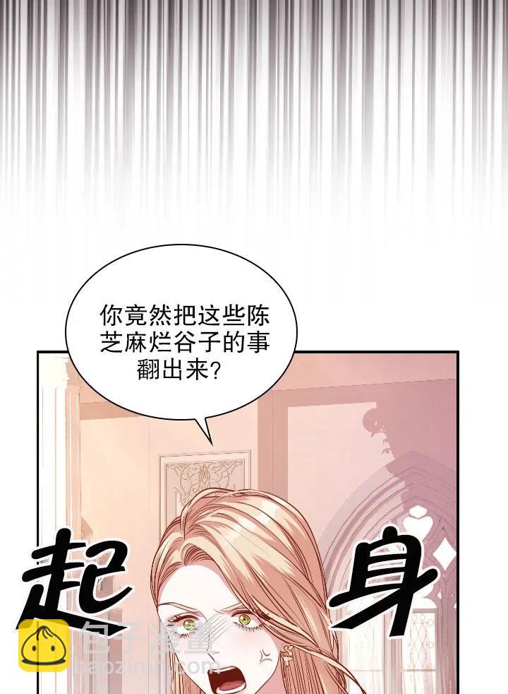 《我成为了暴君的秘书》第54话 第45页