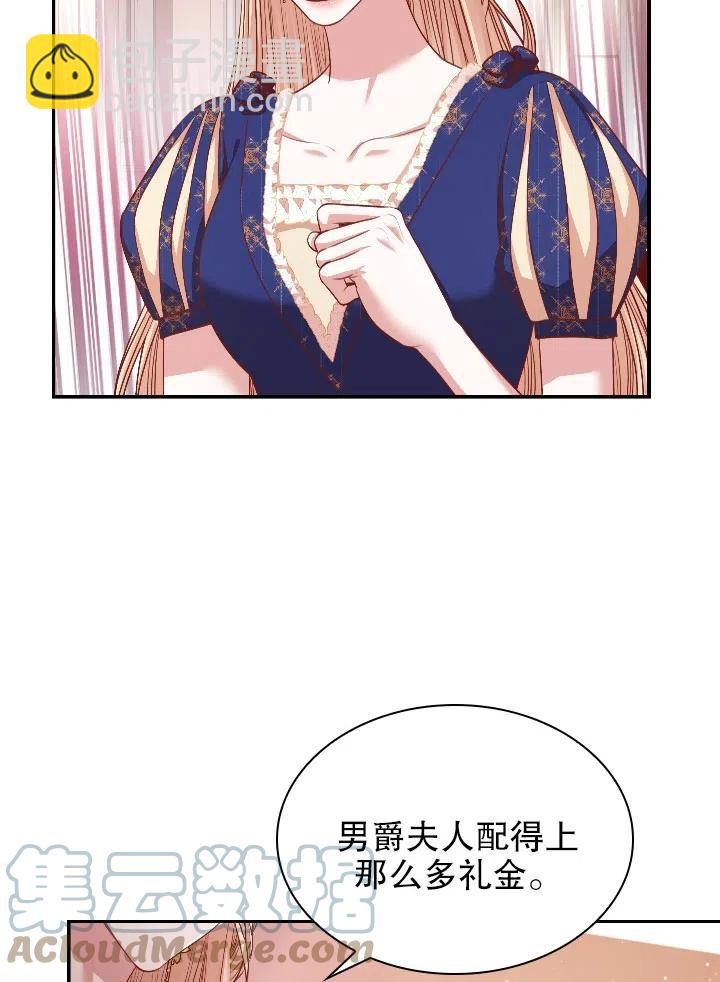《我成为了暴君的秘书》第54话 第46页