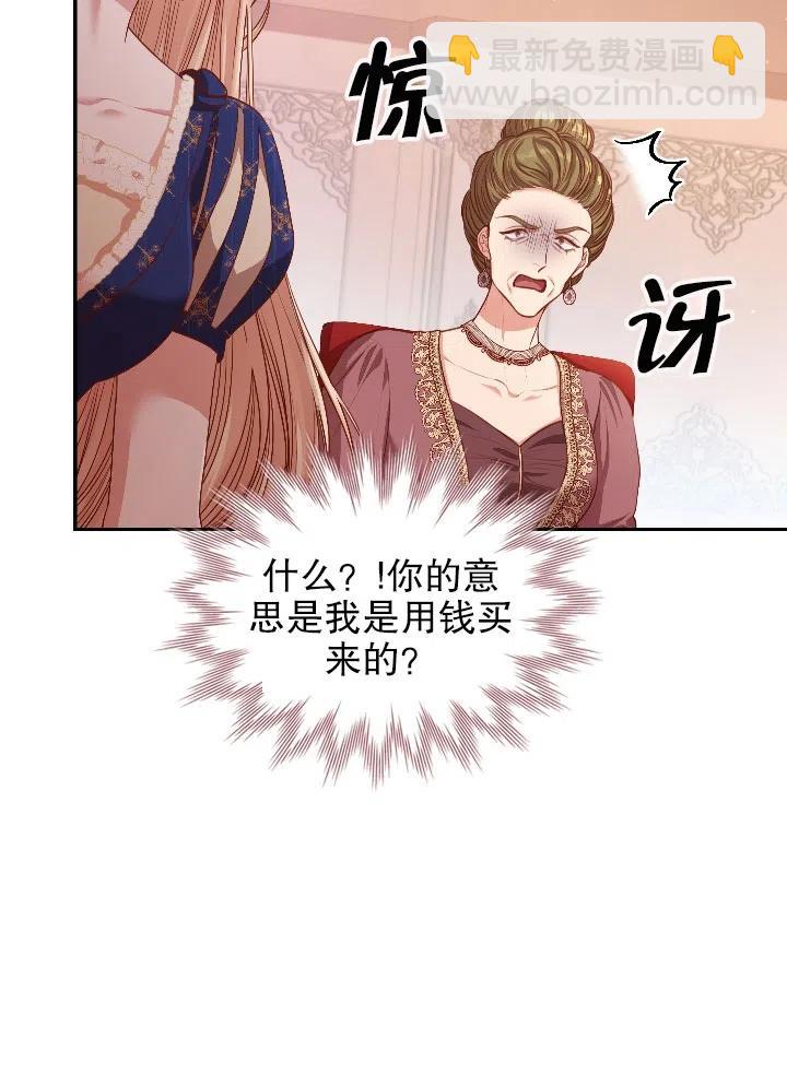 《我成为了暴君的秘书》第54话 第47页