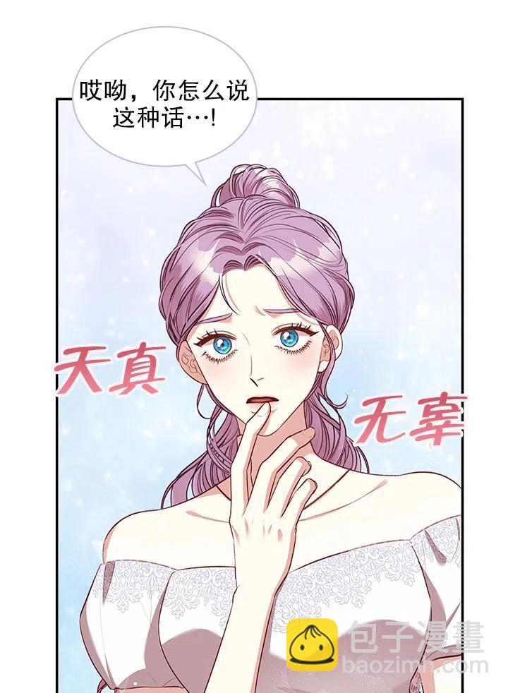 《我成为了暴君的秘书》第54话 第48页