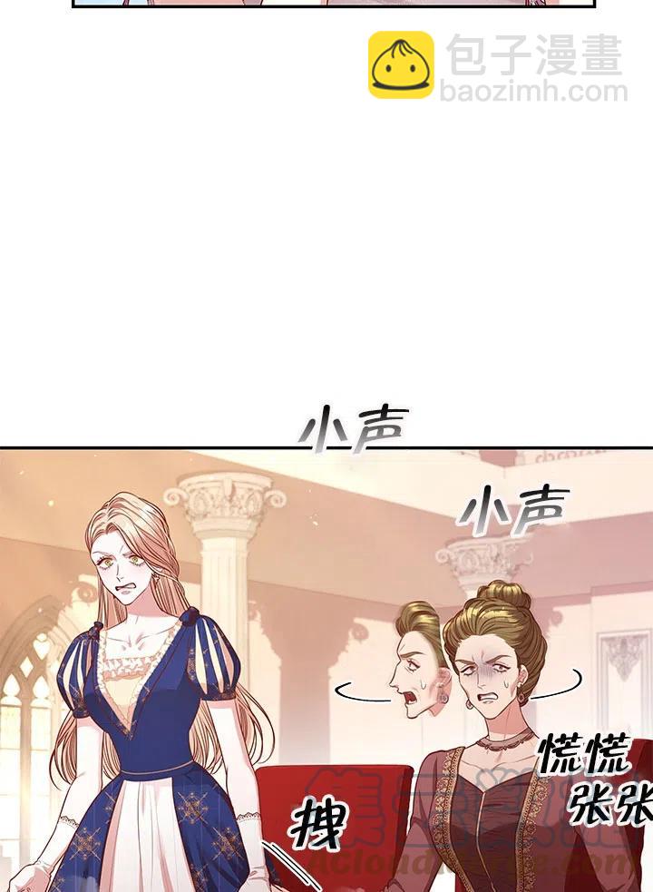 《我成为了暴君的秘书》第54话 第49页
