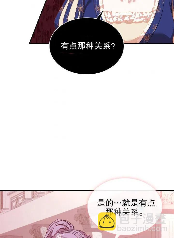 《我成为了暴君的秘书》第54话 第9页