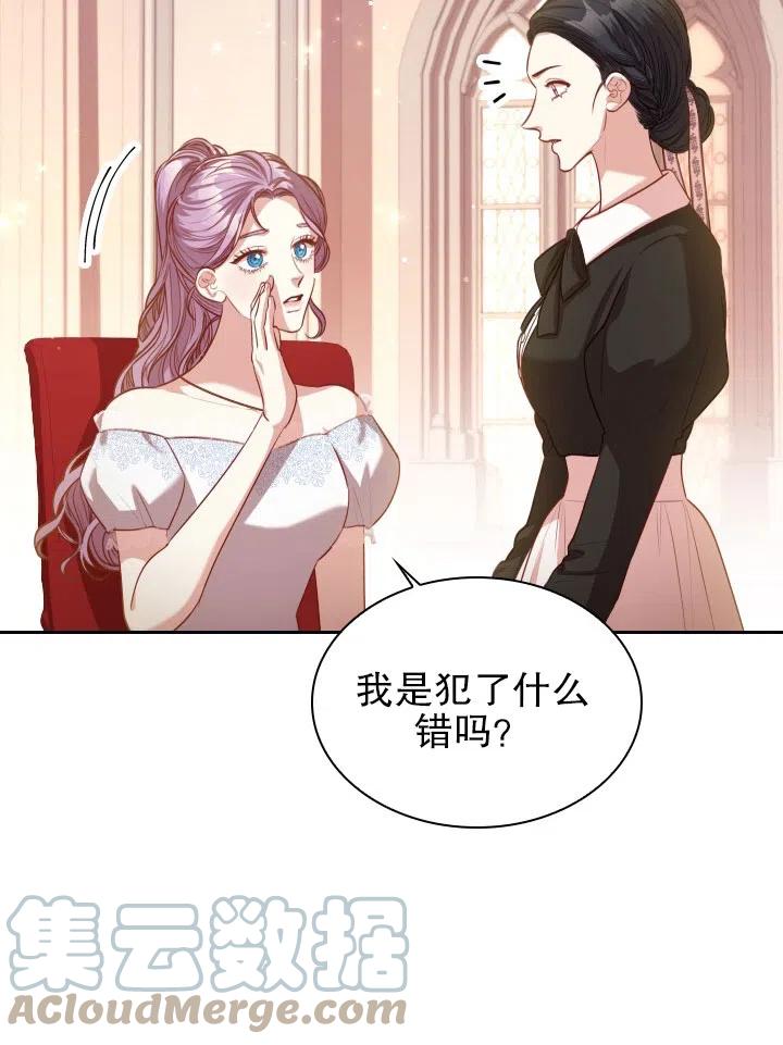 《我成为了暴君的秘书》第53话 第10页