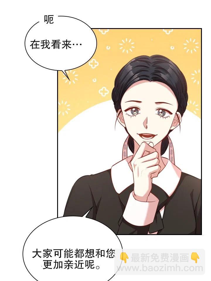 《我成为了暴君的秘书》第53话 第11页