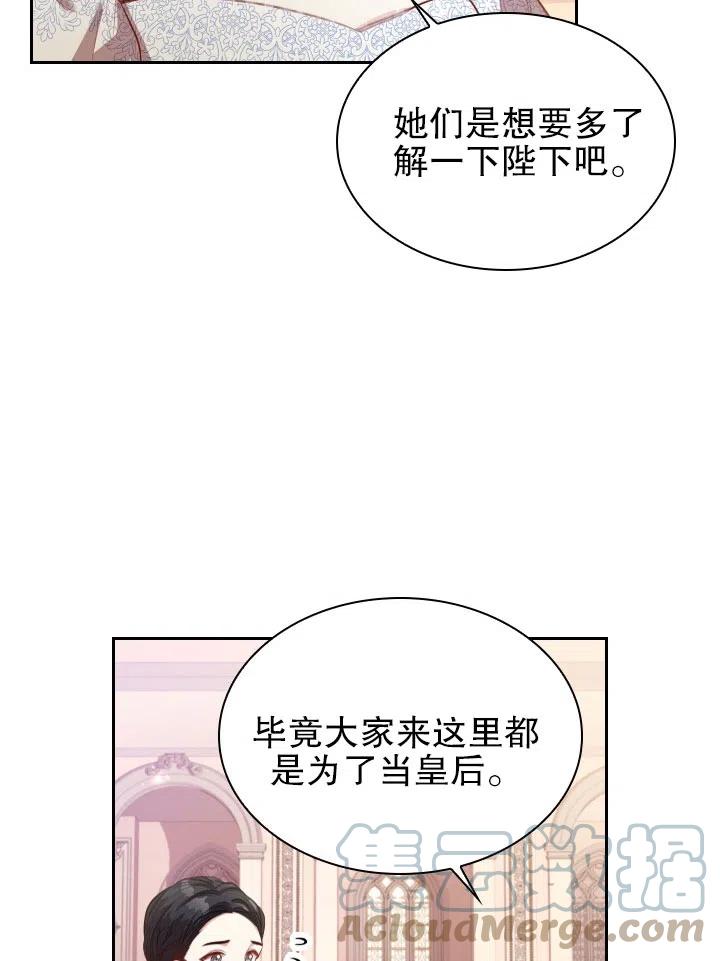 《我成为了暴君的秘书》第53话 第13页