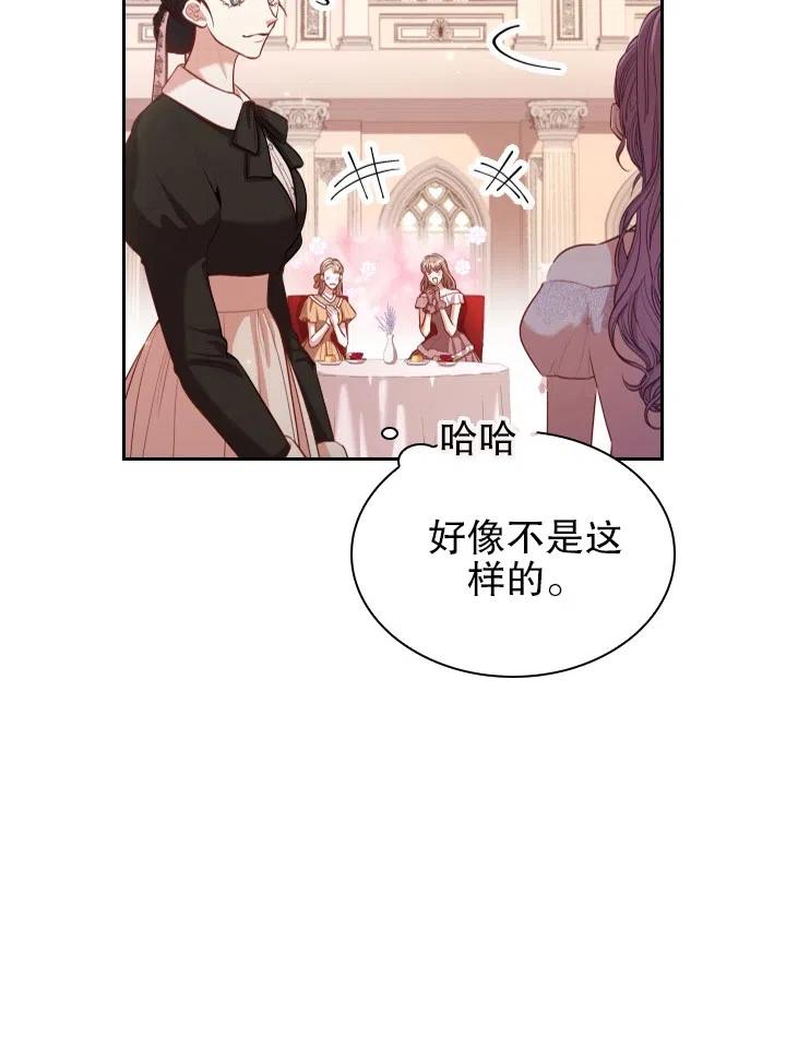 《我成为了暴君的秘书》第53话 第14页