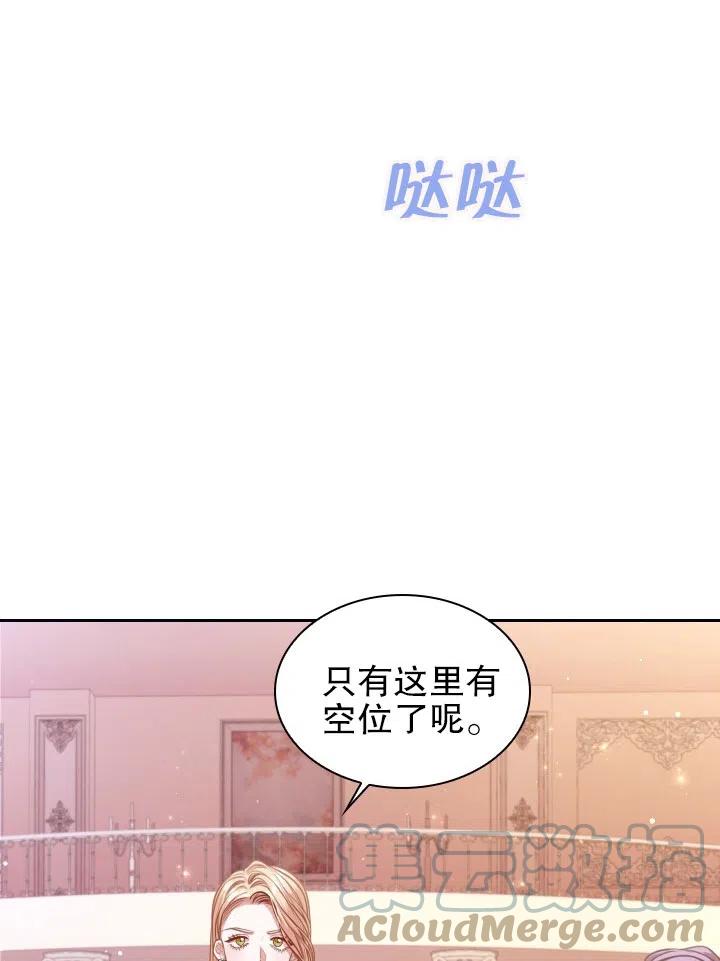 《我成为了暴君的秘书》第53话 第16页