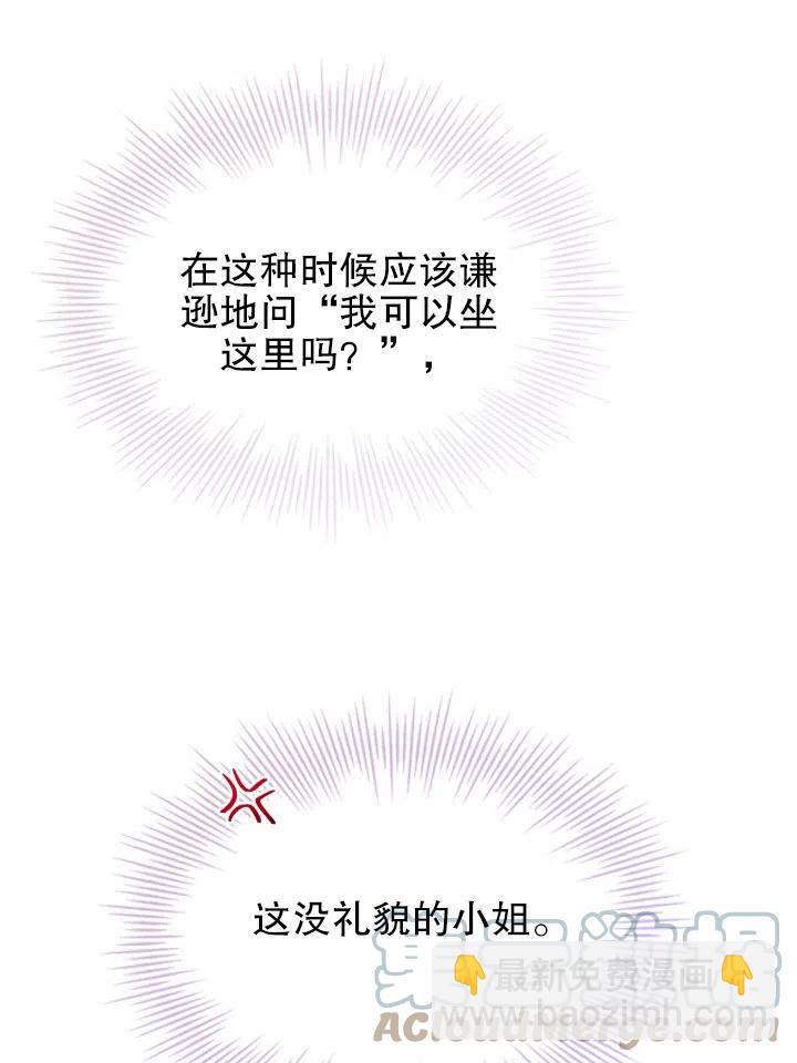 《我成为了暴君的秘书》第53话 第19页