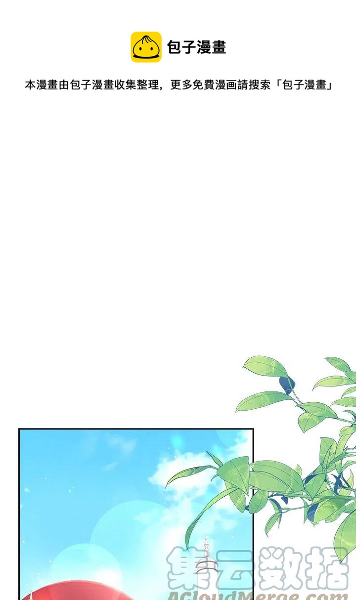 《我成为了暴君的秘书》第53话 第1页