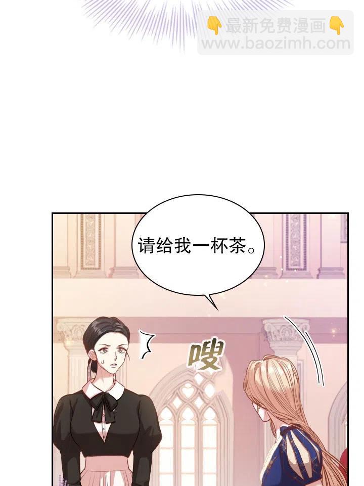 《我成为了暴君的秘书》第53话 第20页