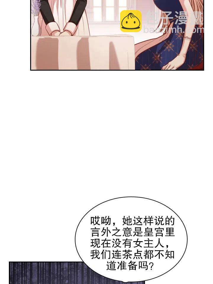 《我成为了暴君的秘书》第53话 第21页