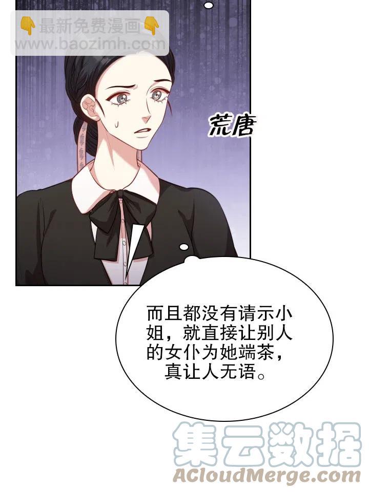 《我成为了暴君的秘书》第53话 第22页