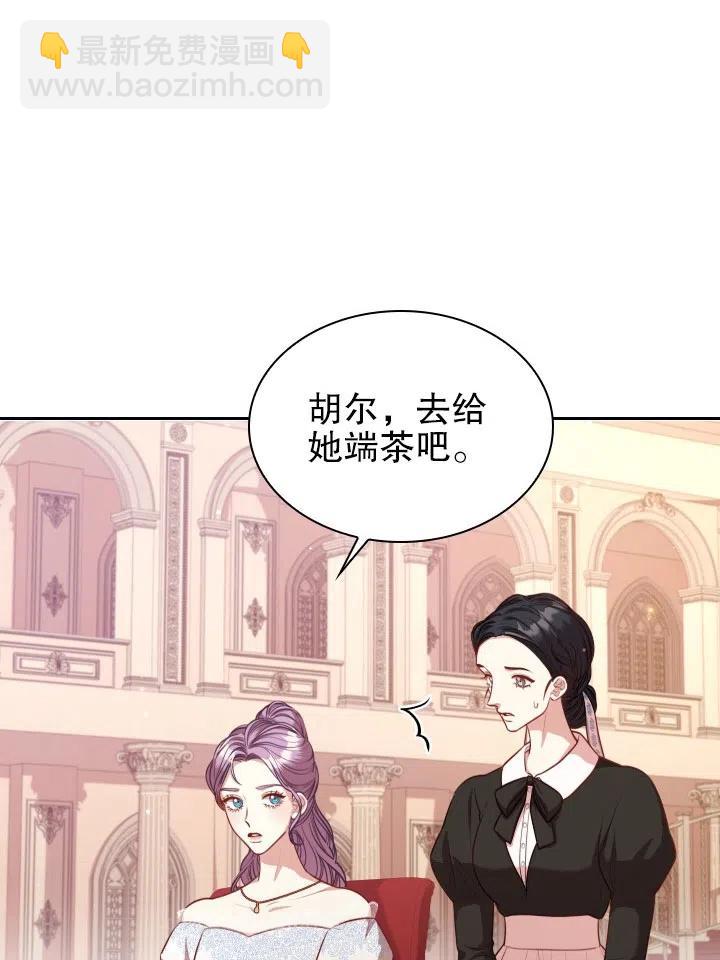 《我成为了暴君的秘书》第53话 第23页