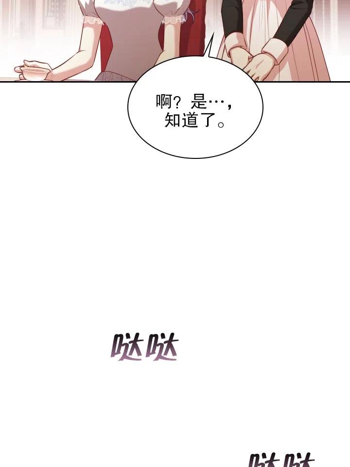 《我成为了暴君的秘书》第53话 第24页