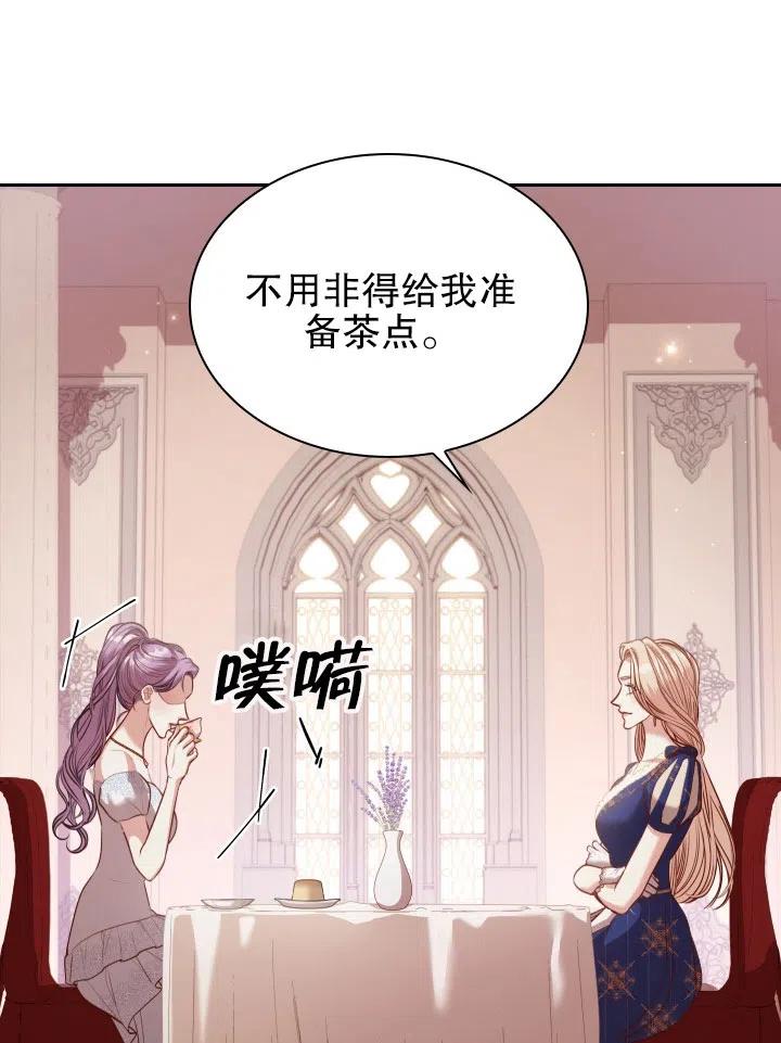 《我成为了暴君的秘书》第53话 第26页