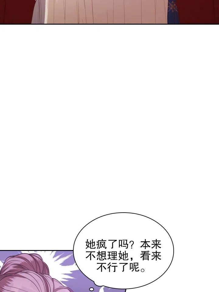 《我成为了暴君的秘书》第53话 第27页