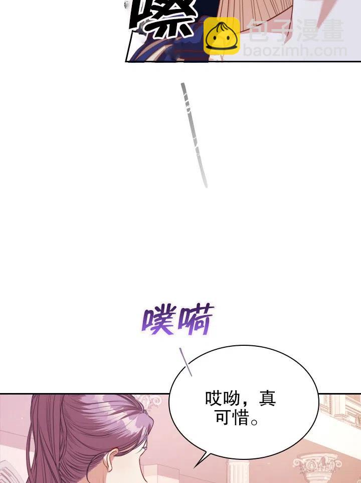 《我成为了暴君的秘书》第53话 第29页