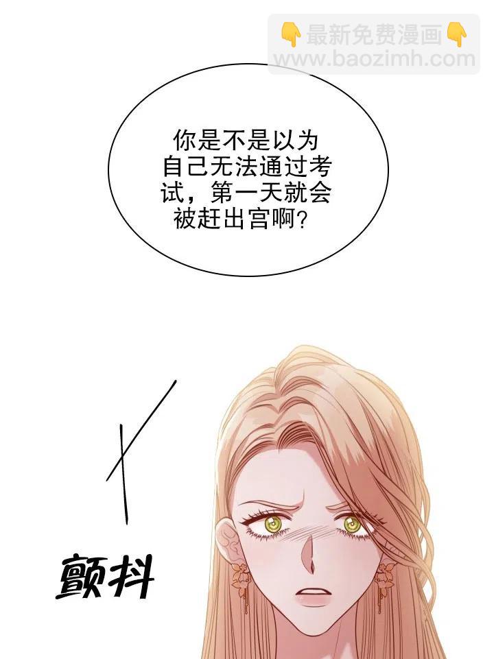 《我成为了暴君的秘书》第53话 第32页
