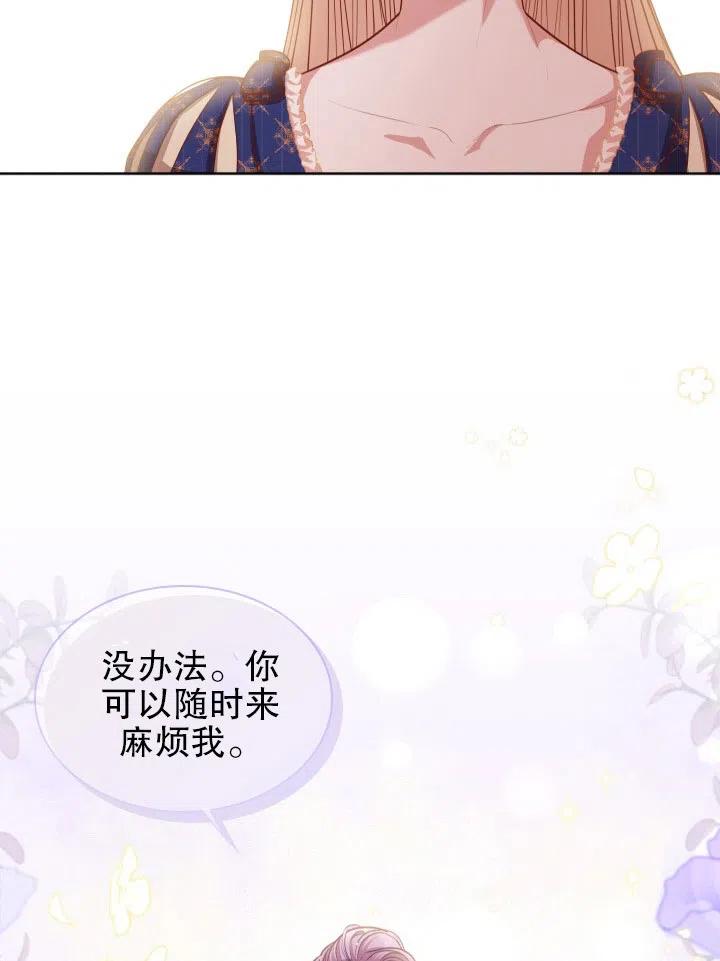 《我成为了暴君的秘书》第53话 第33页