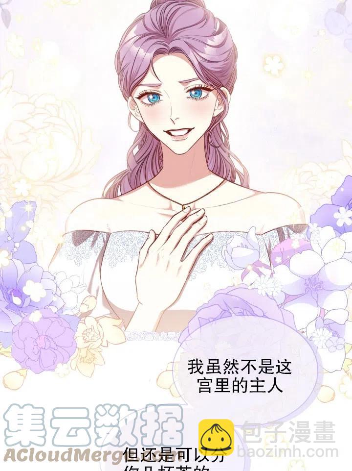 《我成为了暴君的秘书》第53话 第34页