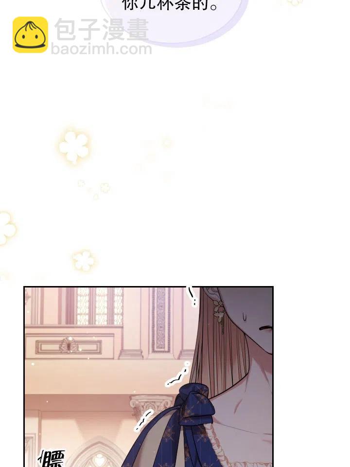 《我成为了暴君的秘书》第53话 第35页
