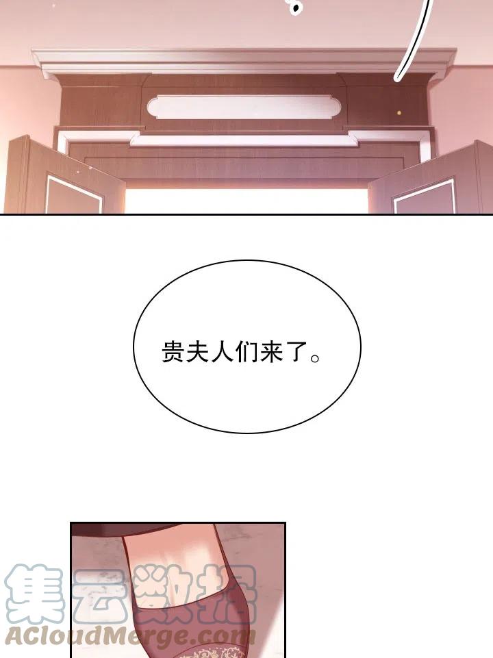 《我成为了暴君的秘书》第53话 第37页