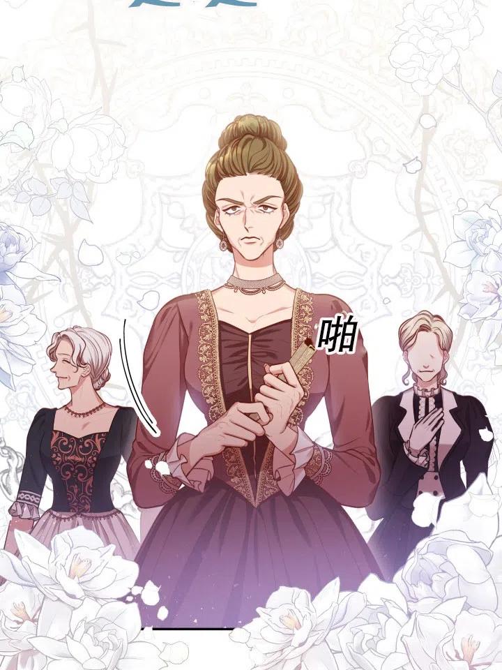 《我成为了暴君的秘书》第53话 第39页