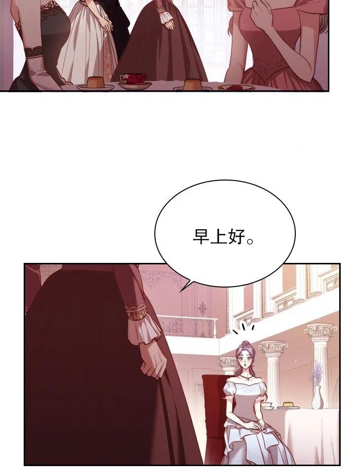 《我成为了暴君的秘书》第53话 第41页