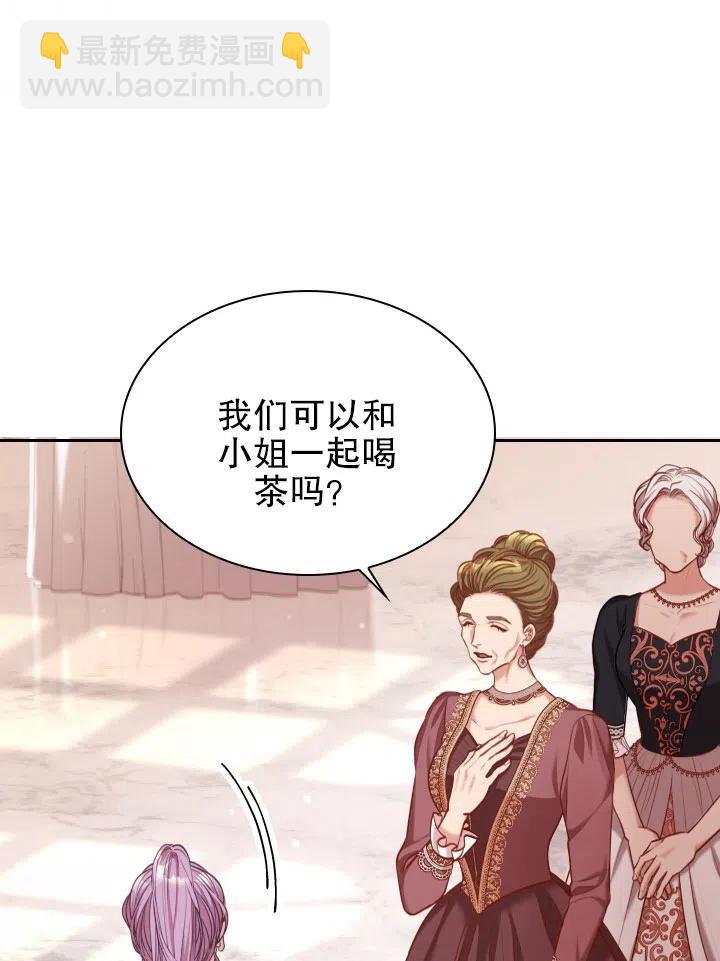 《我成为了暴君的秘书》第53话 第42页