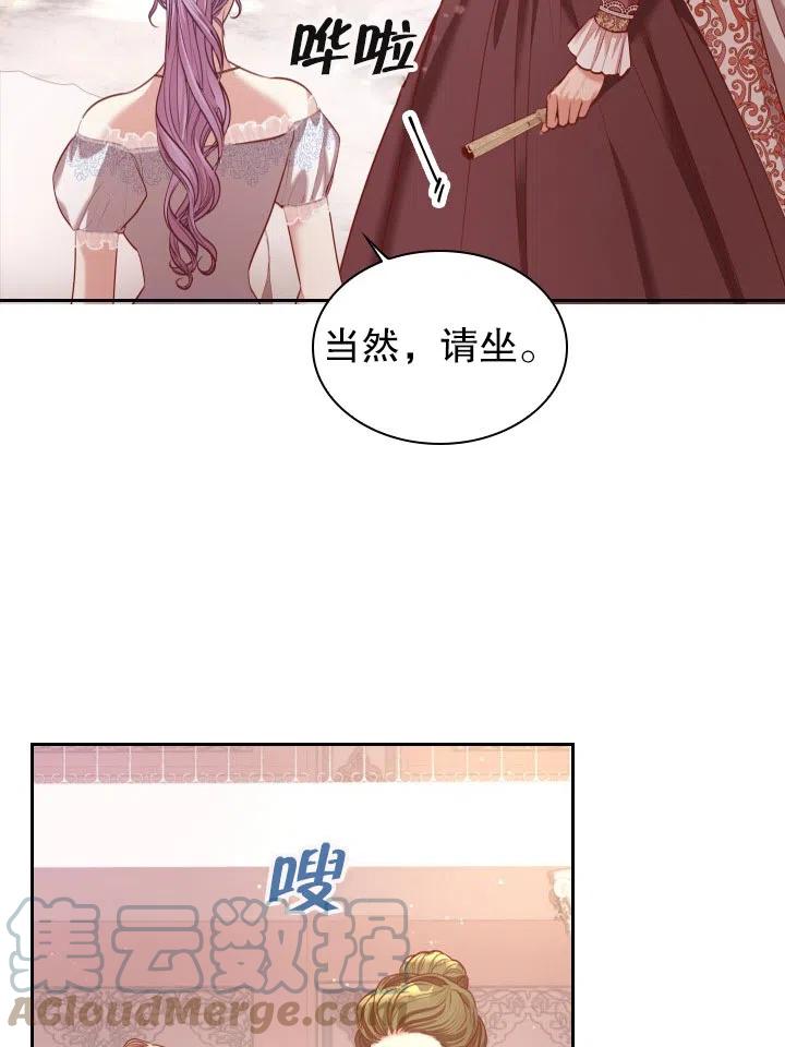 《我成为了暴君的秘书》第53话 第43页