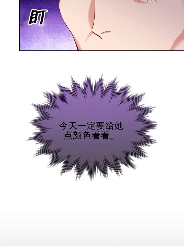 《我成为了暴君的秘书》第53话 第45页