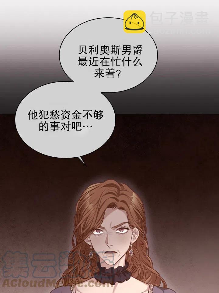 《我成为了暴君的秘书》第53话 第46页