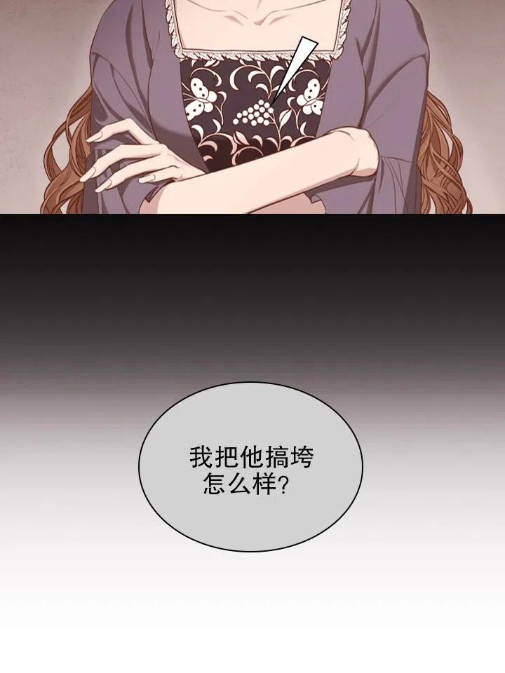 《我成为了暴君的秘书》第53话 第47页