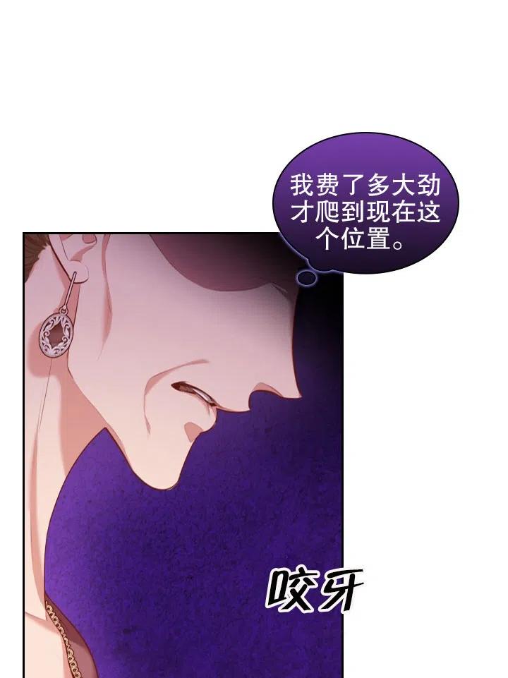 《我成为了暴君的秘书》第53话 第48页