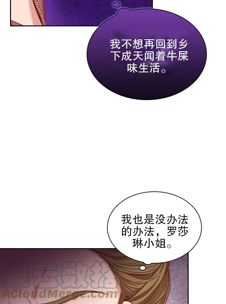 《我成为了暴君的秘书》第53话 第49页