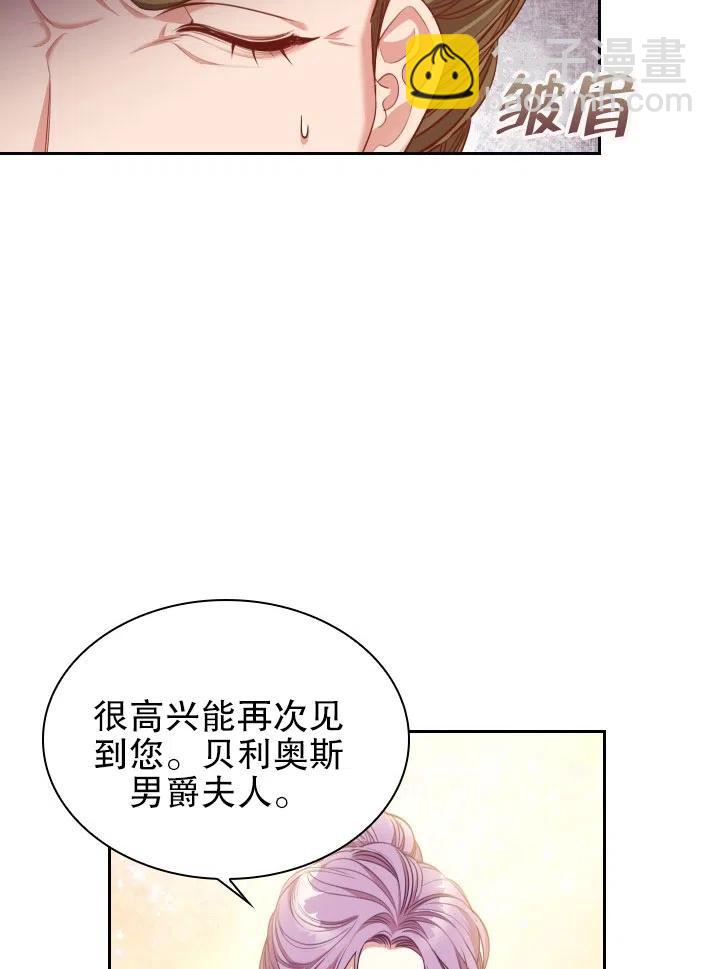 《我成为了暴君的秘书》第53话 第50页