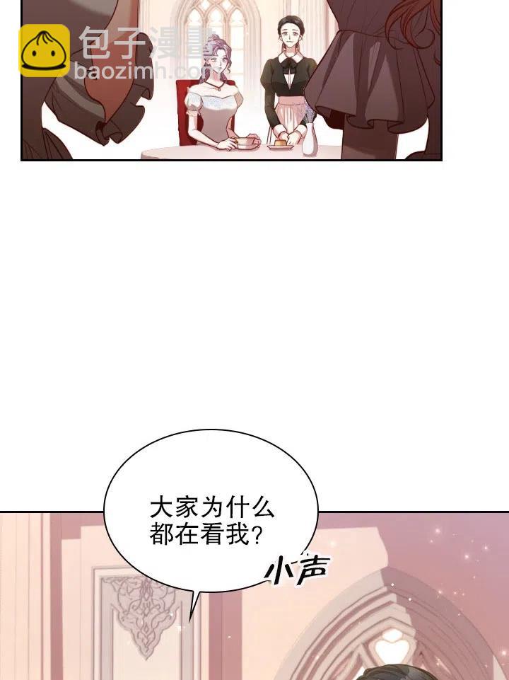 《我成为了暴君的秘书》第53话 第9页