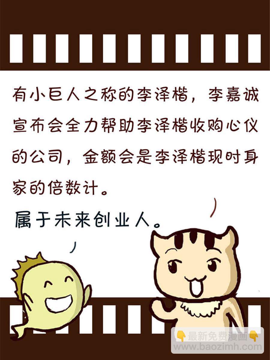 《回顾2012迎向2013》回顾2012迎向2013 第2集 第6页