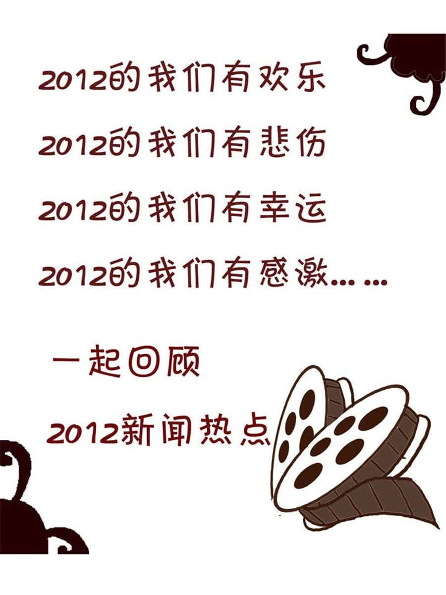 《回顾2012迎向2013》回顾2012迎向2013 第4集 第2页