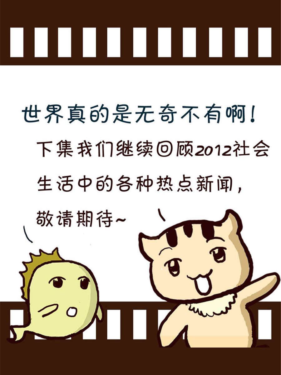 《回顾2012迎向2013》回顾2012迎向2013 第1集 第18页
