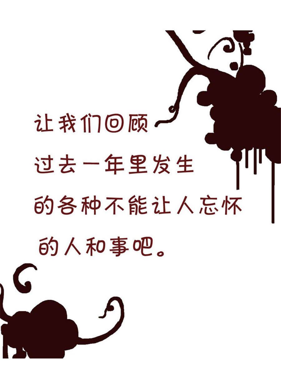 《回顾2012迎向2013》回顾2012迎向2013 第1集 第3页