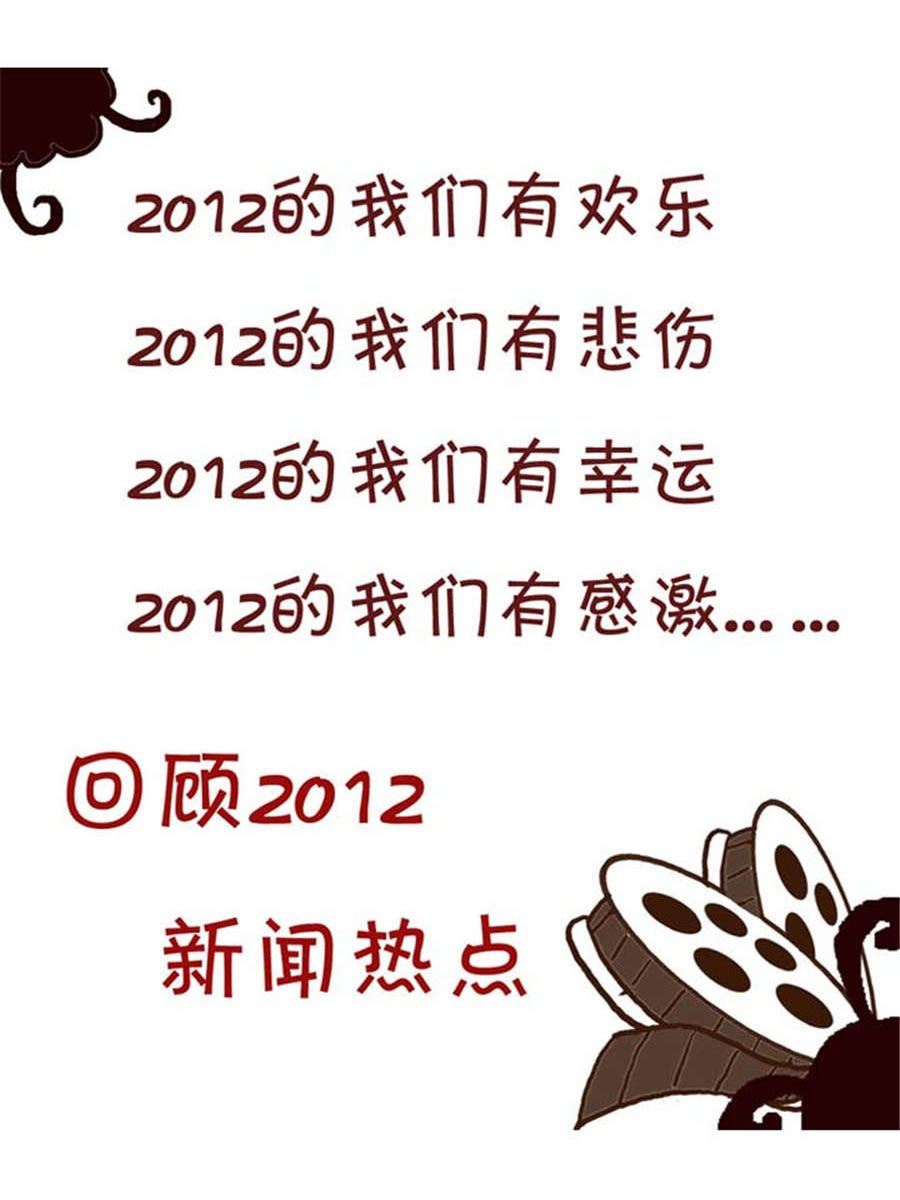 《回顾2012迎向2013》回顾2012迎向2013 第6集 第2页