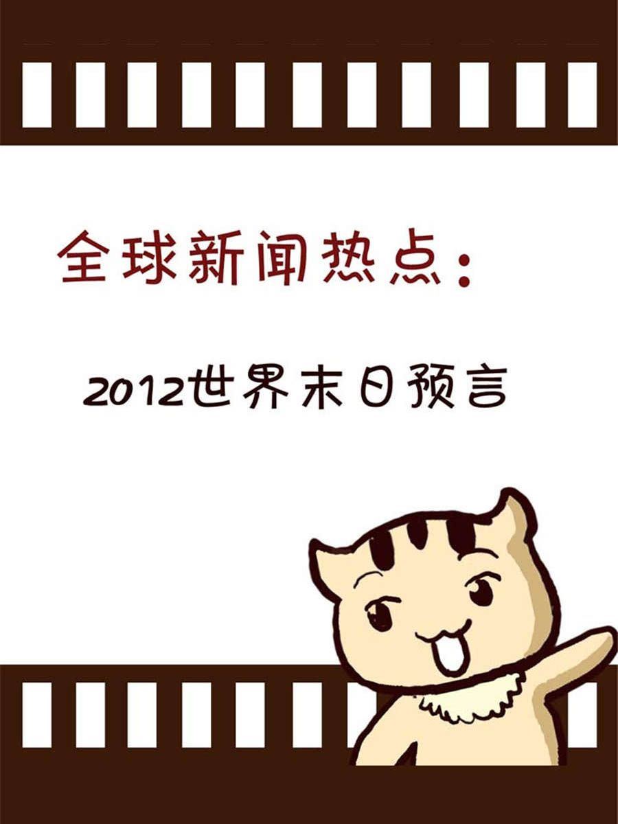 《回顾2012迎向2013》回顾2012迎向2013 第6集 第3页