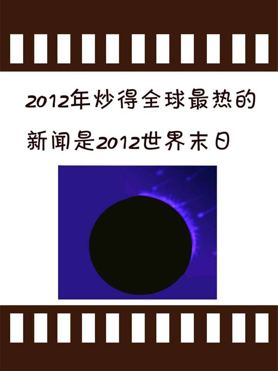 《回顾2012迎向2013》回顾2012迎向2013 第6集 第4页