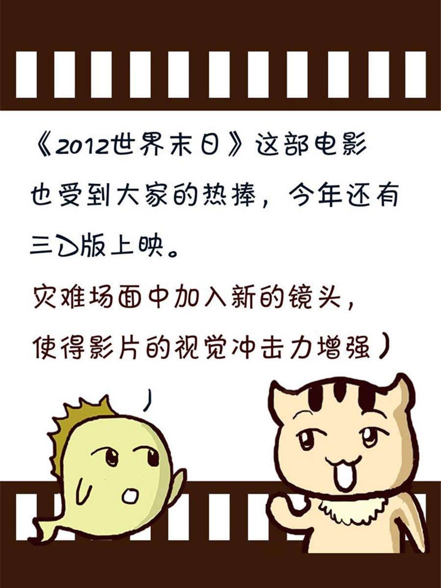《回顾2012迎向2013》回顾2012迎向2013 第6集 第7页