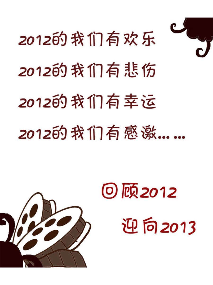 《回顾2012迎向2013》回顾2012迎向2013 第5集 第2页
